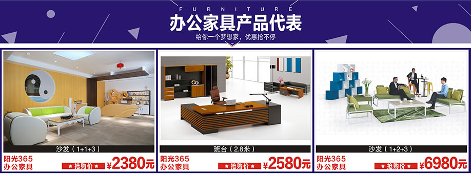 阳光365办公家具,阳光365家具广场,深圳家具卖场,家具网上商场